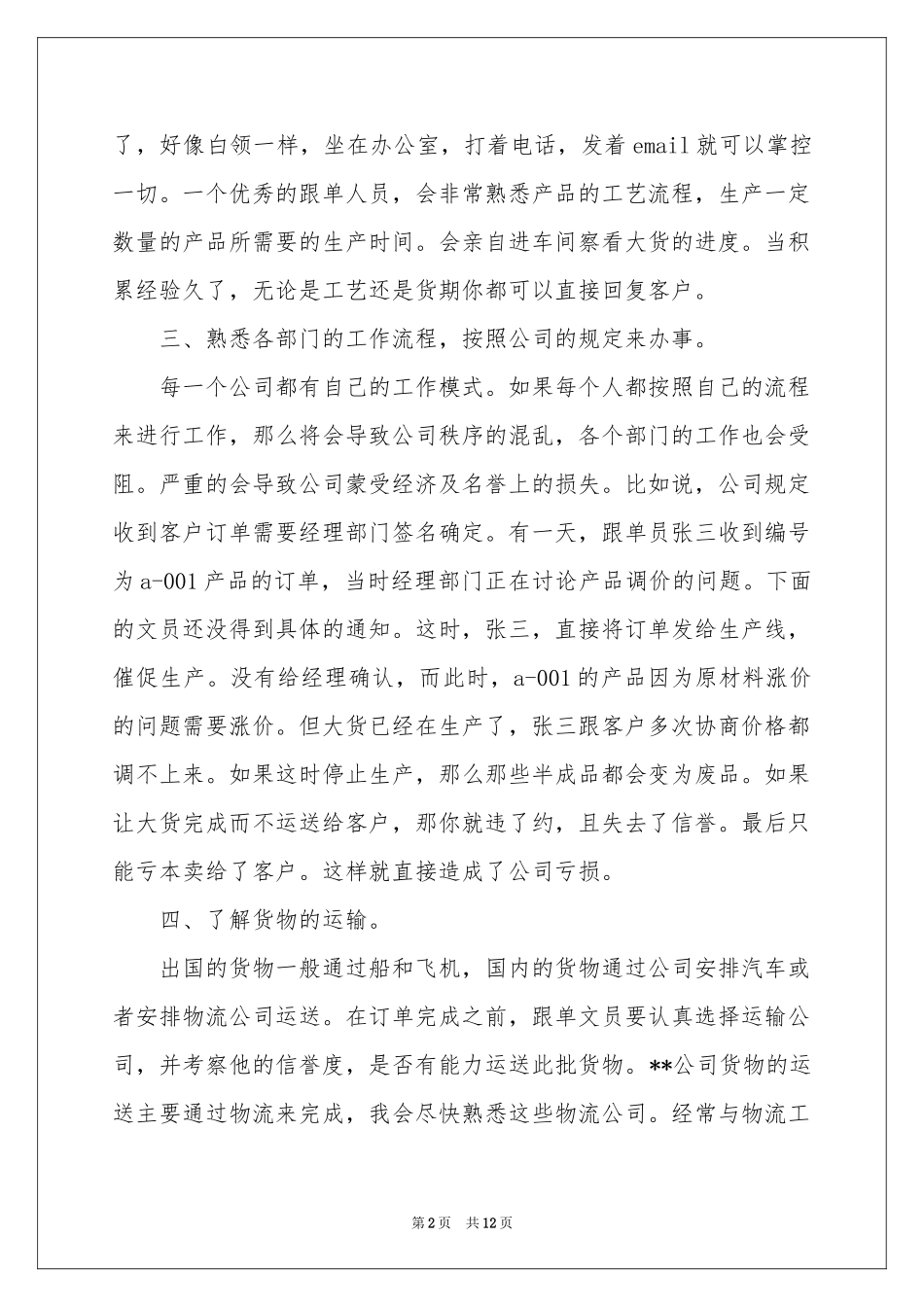 销售文员工作参考计划_第2页