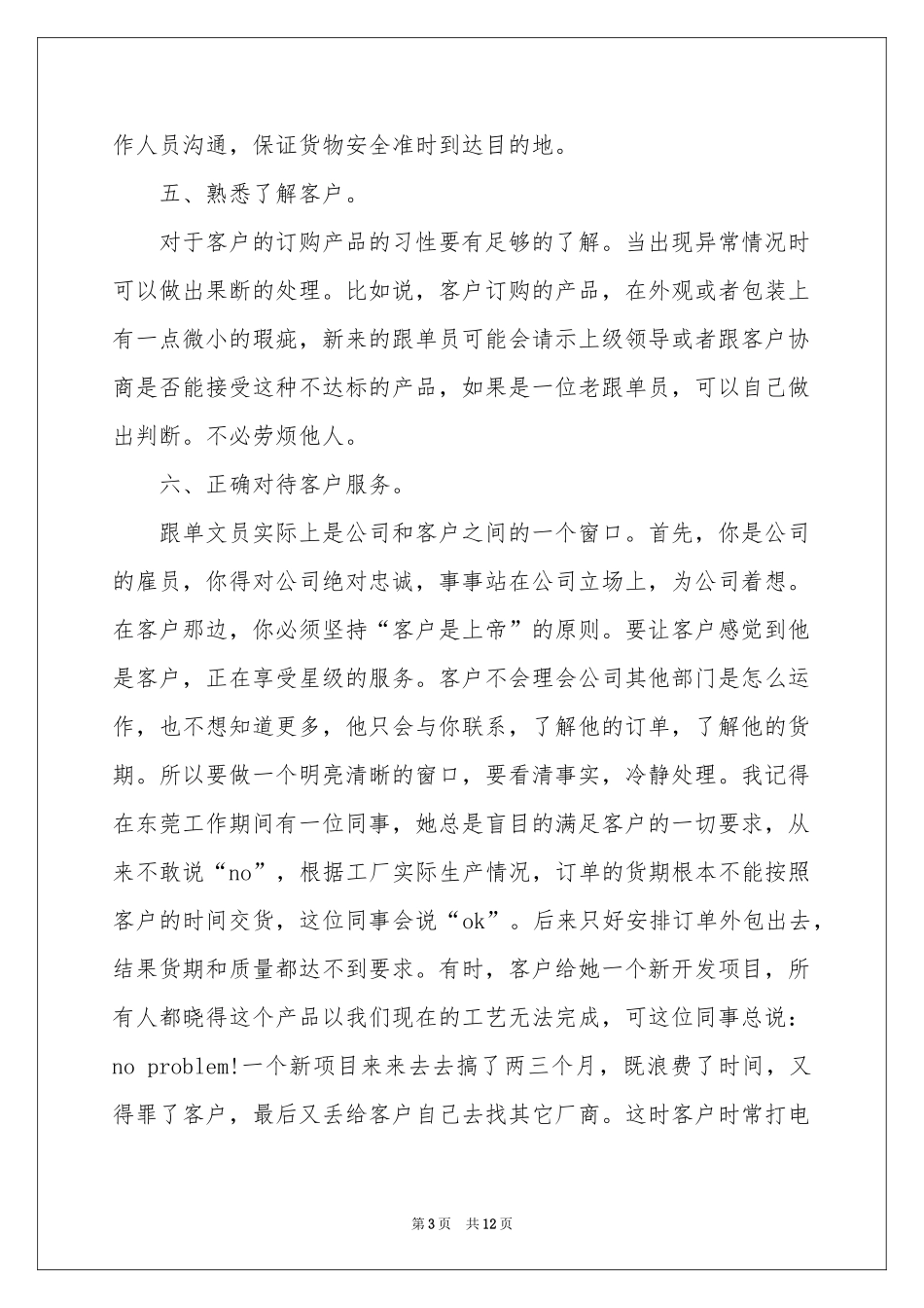 销售文员工作参考计划_第3页