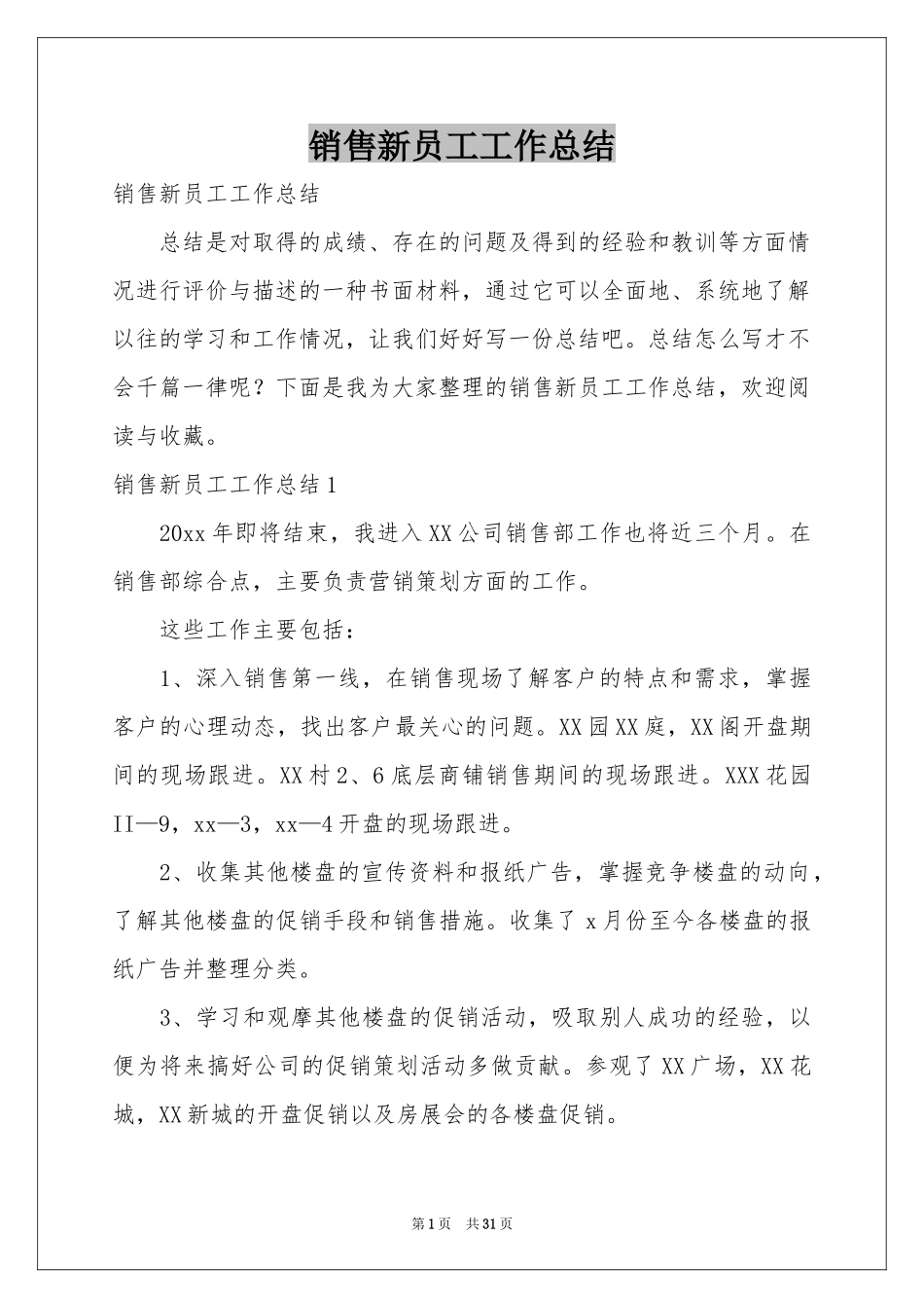 销售新员工工作参考总结_第1页