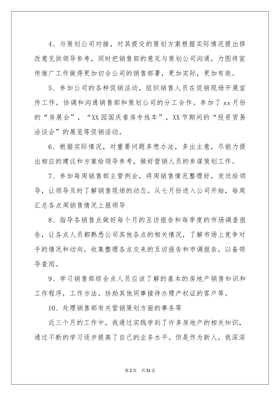 销售新员工工作参考总结_第2页