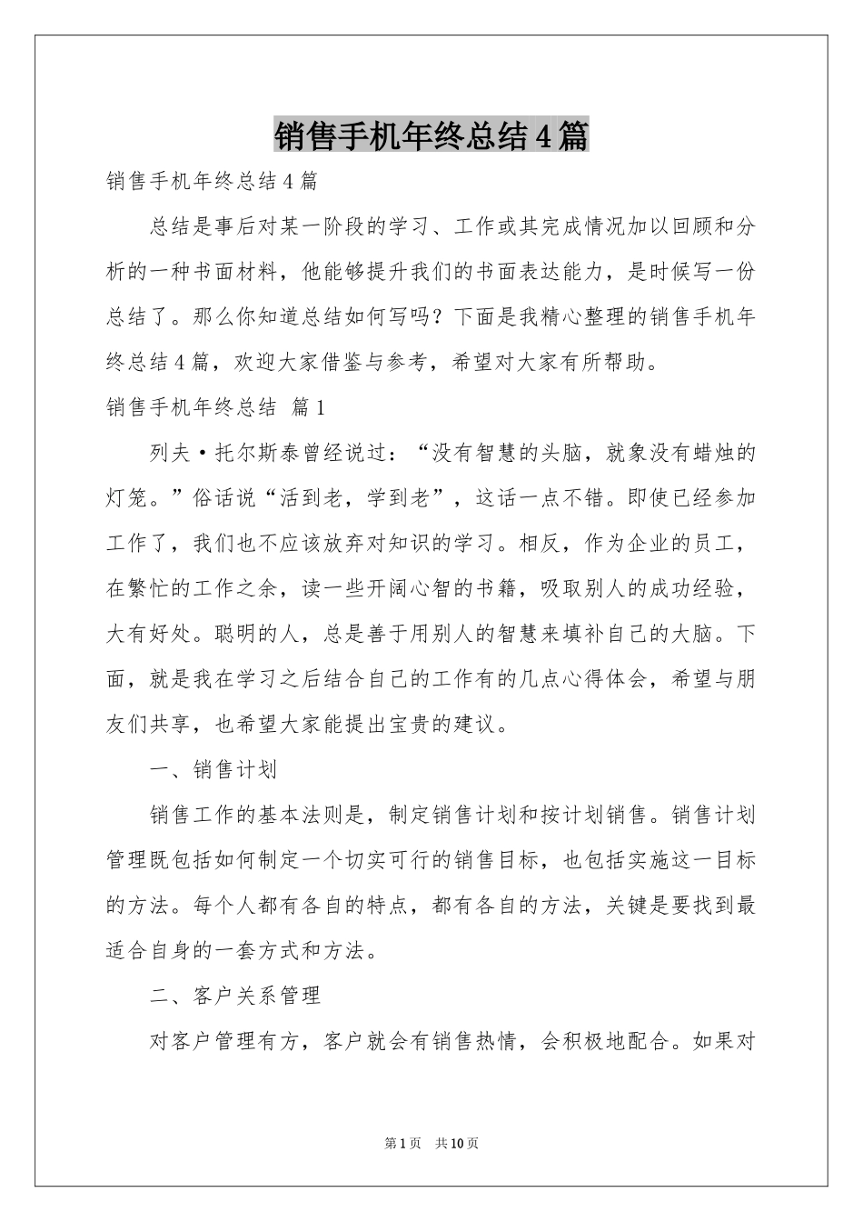 销售手机年终参考总结4篇_第1页