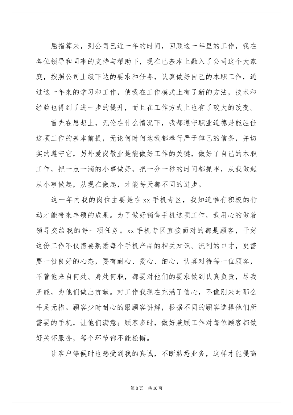 销售手机年终参考总结4篇_第3页