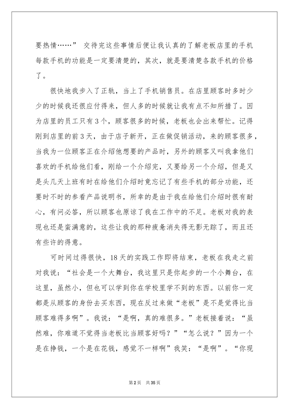 销售手机社会实践报告_第2页