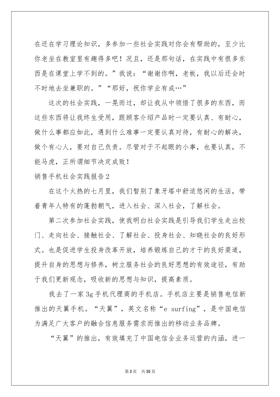 销售手机社会实践报告_第3页