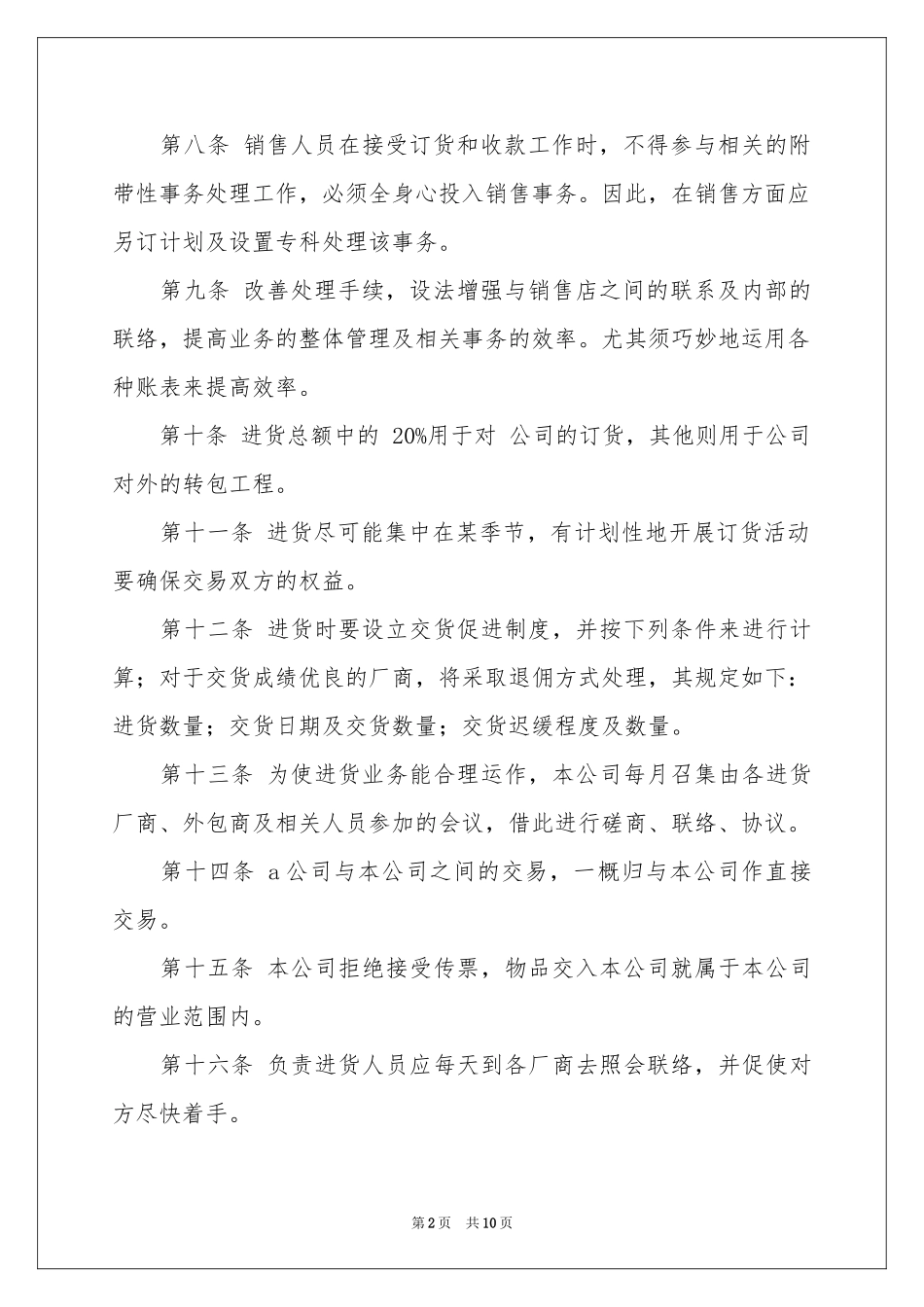 销售手机工作参考计划5篇_第2页