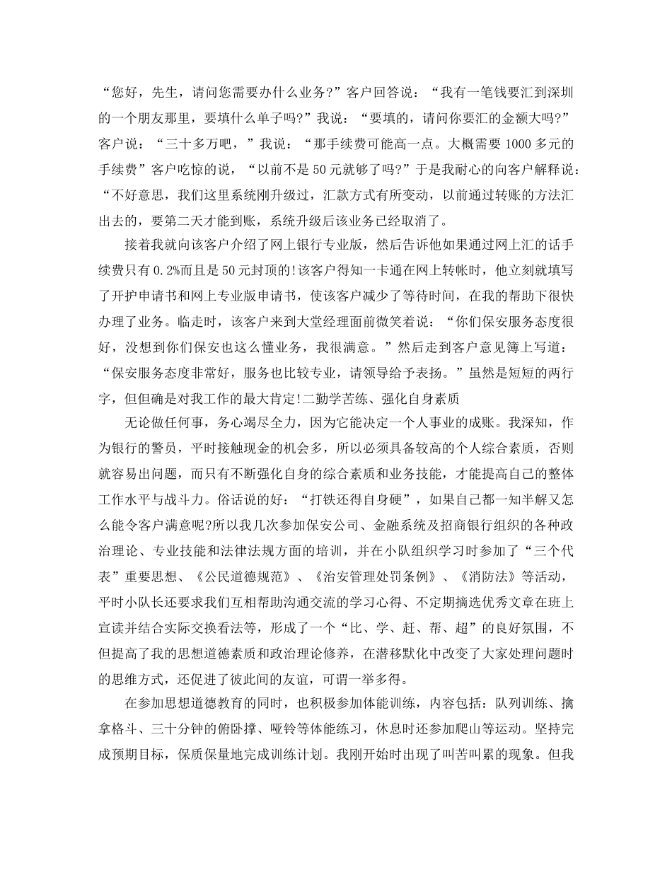 武装押运队长年终总结 _第2页