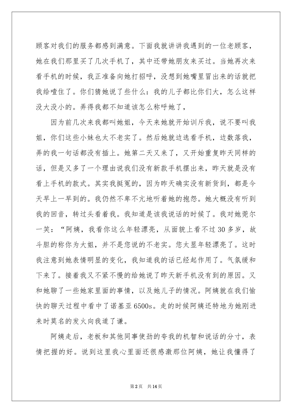 销售手机实习报告汇编5篇_第2页