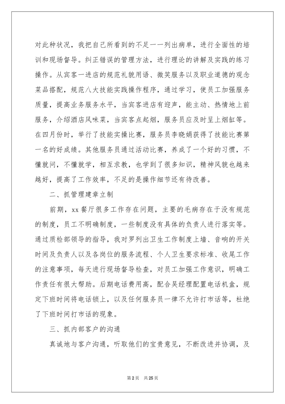 销售总经理述职报告_第2页