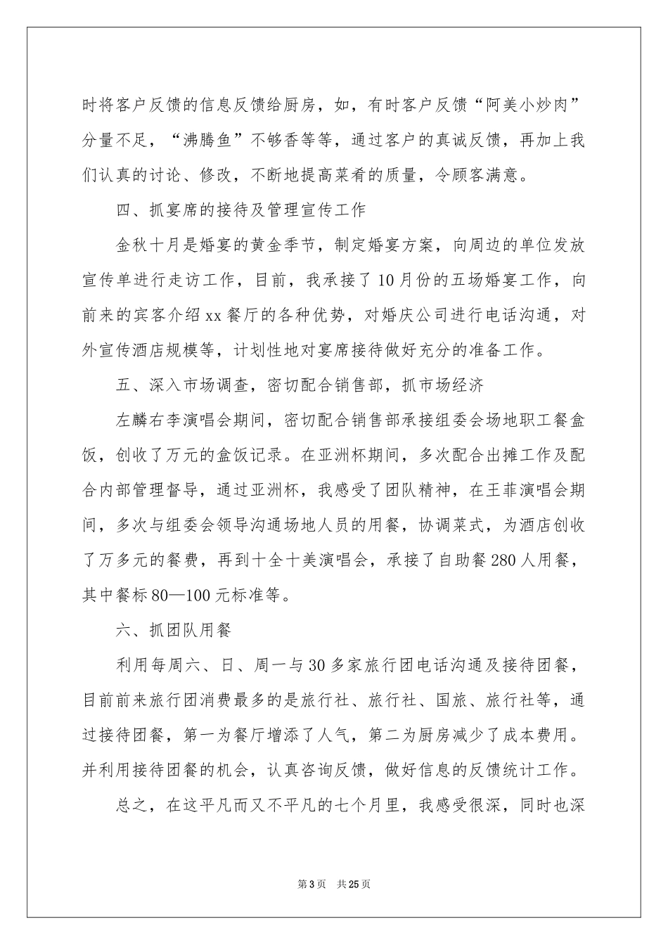 销售总经理述职报告_第3页