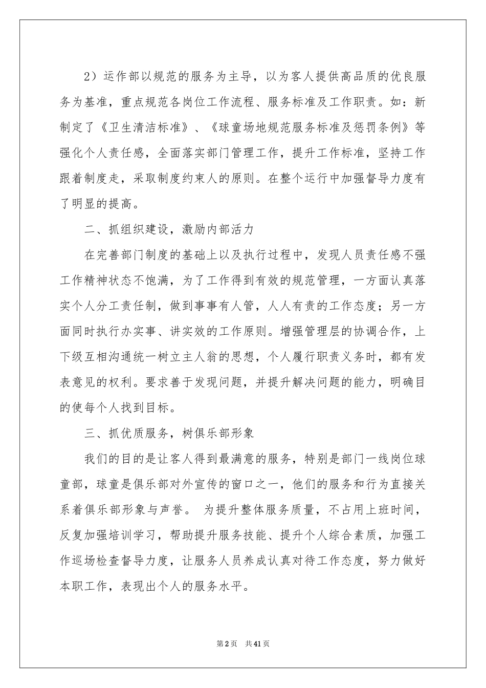 销售总监述职报告_第2页