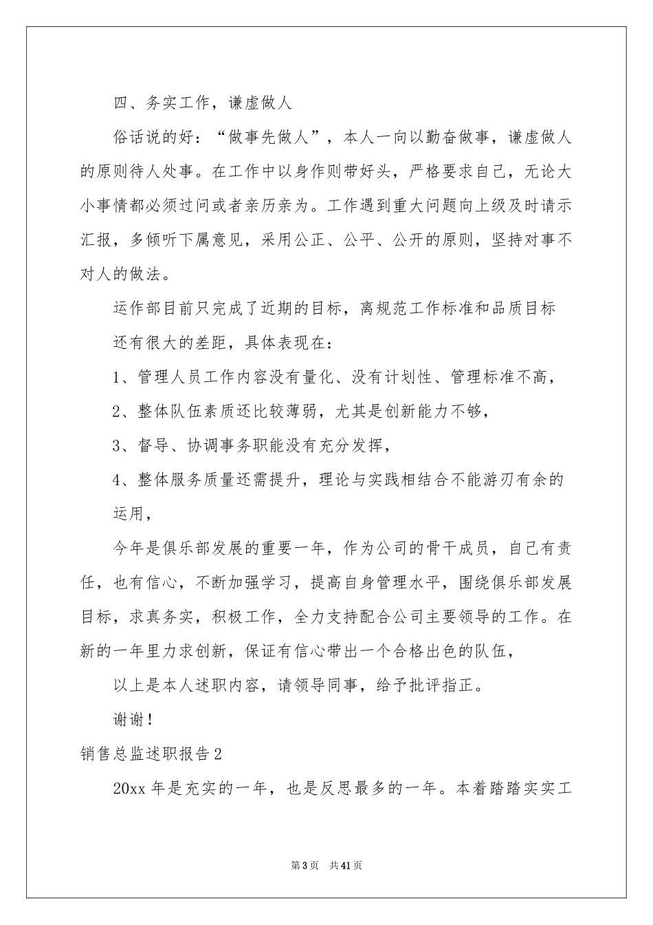 销售总监述职报告_第3页