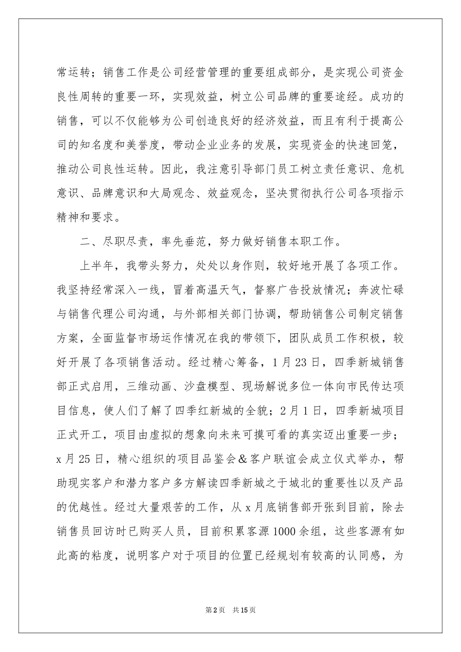 销售房产年终参考总结6篇_第2页