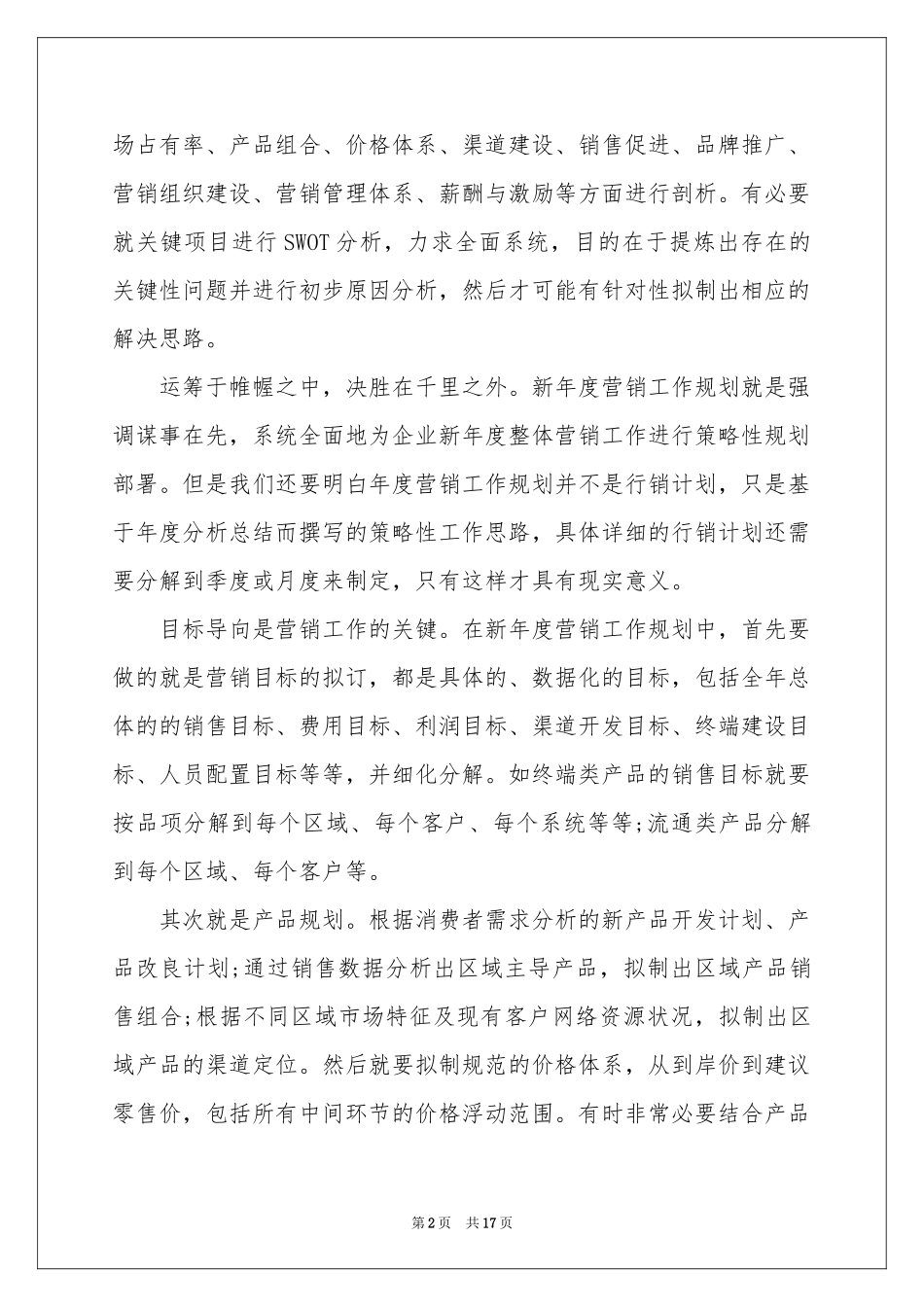销售总经理年终参考总结_第2页