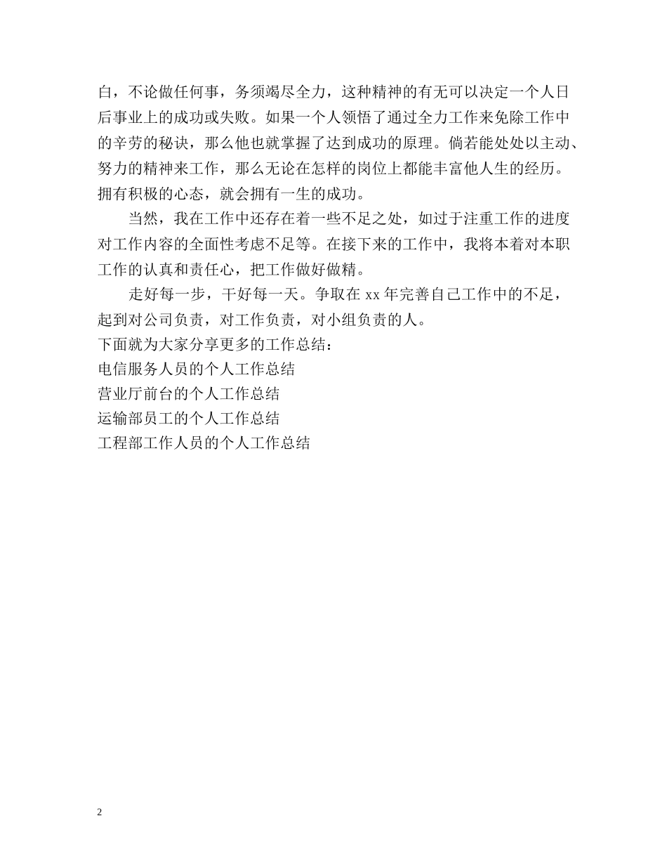 武装押运人员的个人工作总结 _第2页