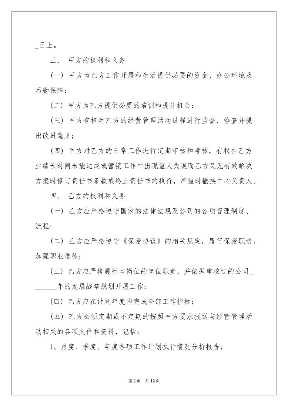 销售总监目标责任书_第2页