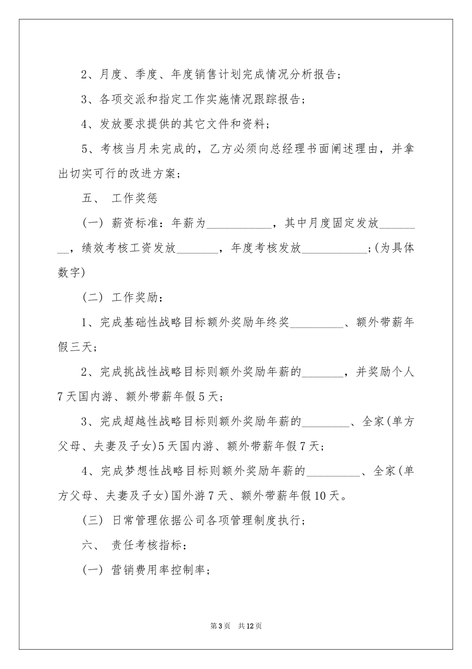 销售总监目标责任书_第3页