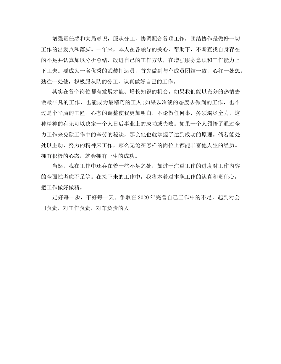 武装押运个人年终总结格式 _第2页