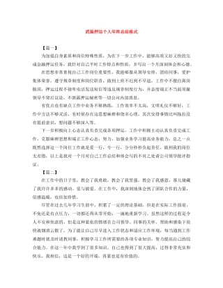 武装押运个人年终总结格式 
