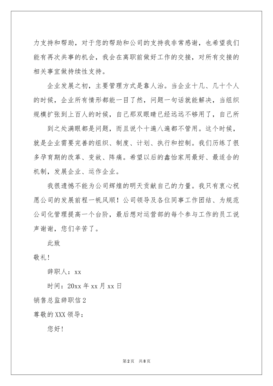 销售总监辞职信_第2页