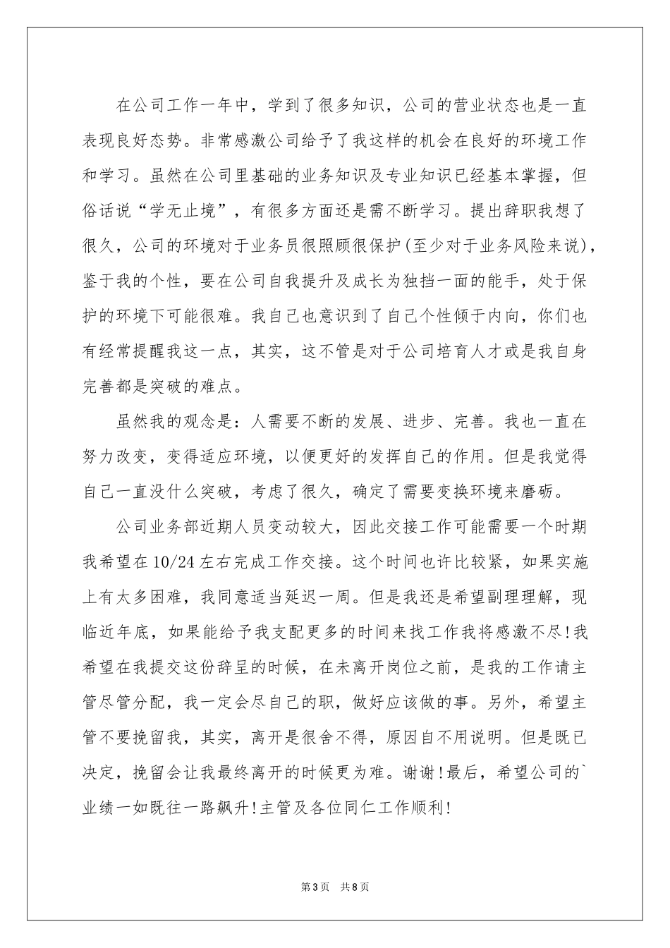 销售总监辞职信_第3页