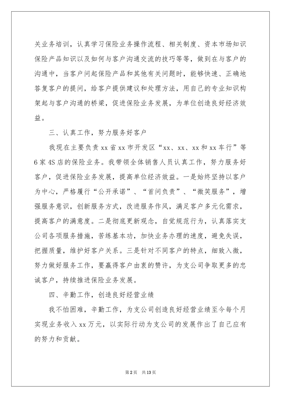 销售总监年终个人工作参考总结_第2页