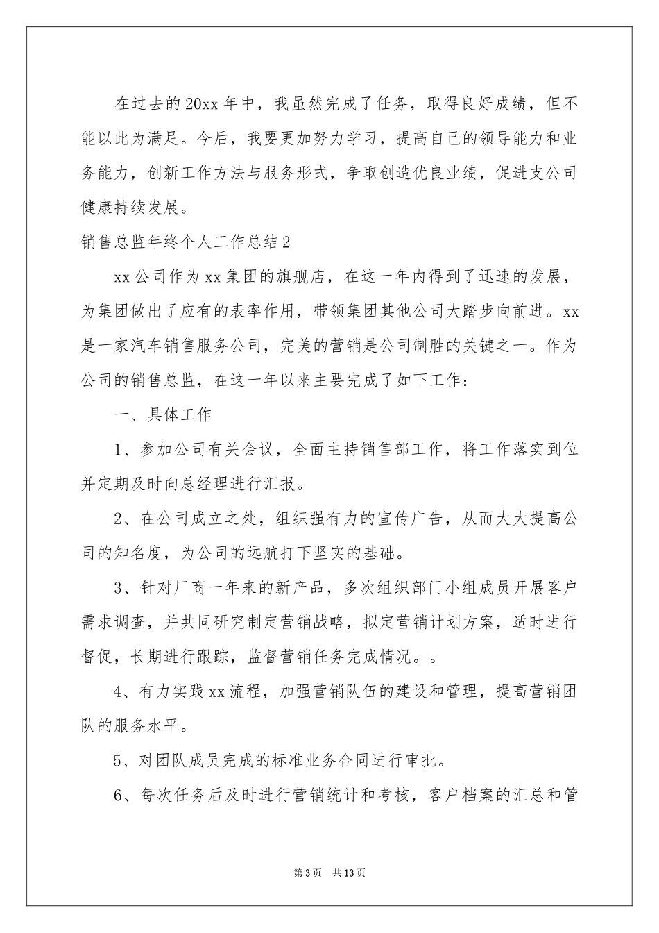 销售总监年终个人工作参考总结_第3页