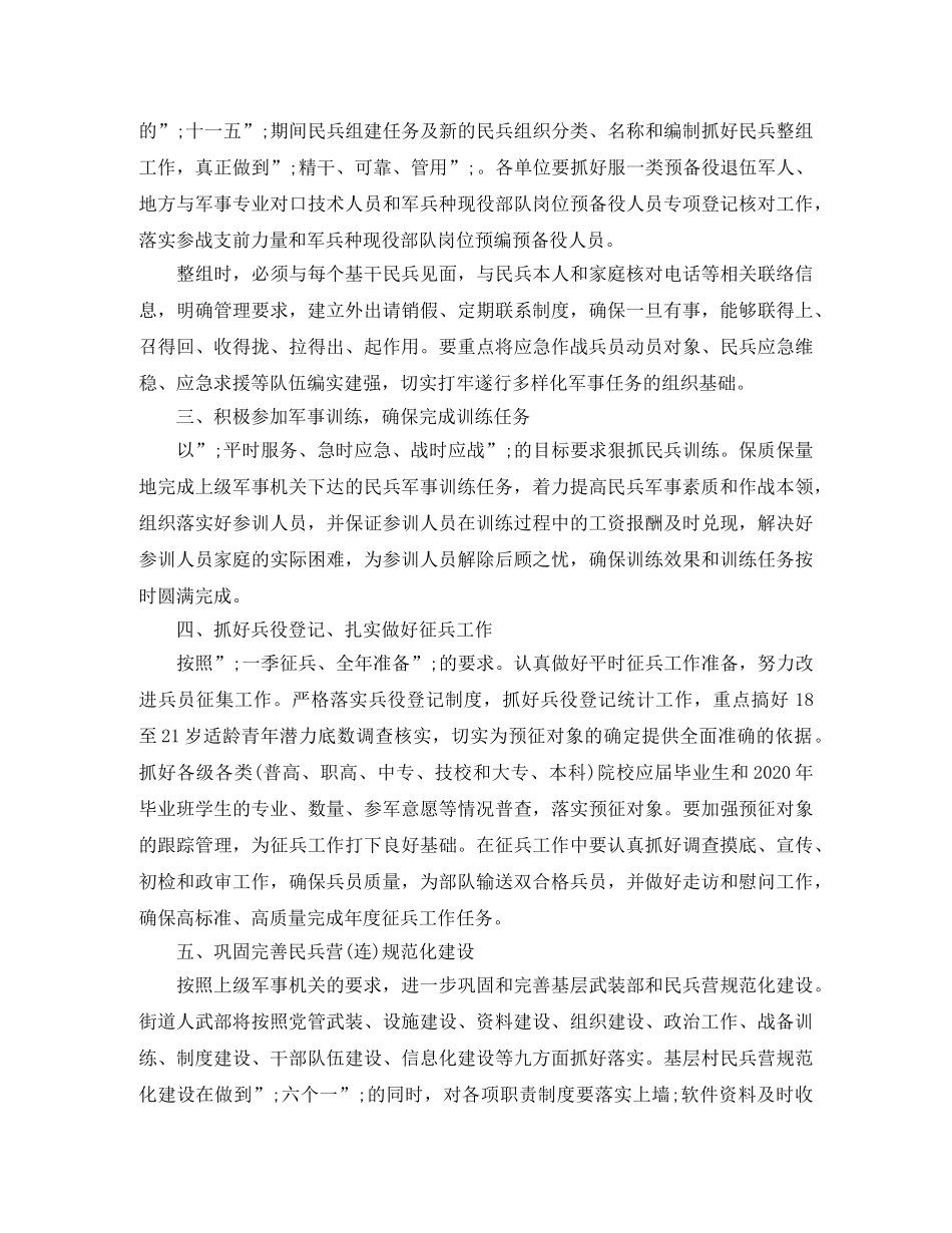 武装工作新年工作计划【3篇】 _第2页