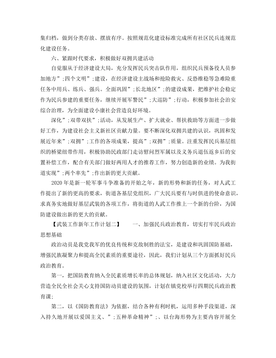 武装工作新年工作计划【3篇】 _第3页