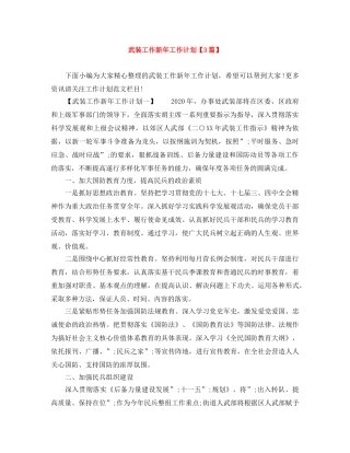 武装工作新年工作计划【3篇】 