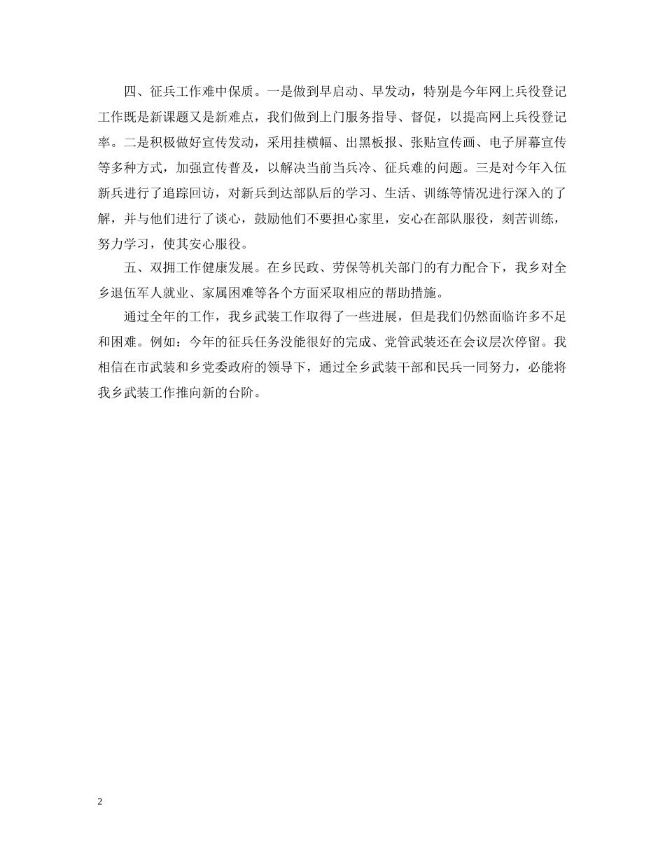 武装工作会议总结 _第2页