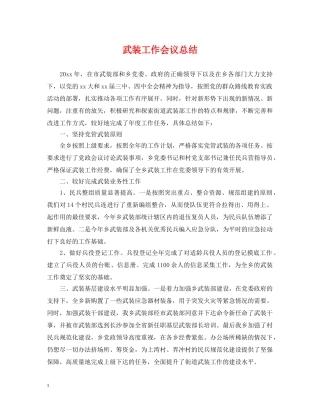 武装工作会议总结 