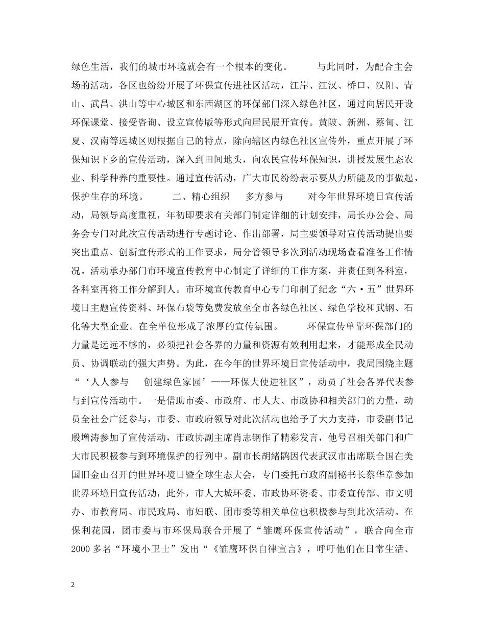 武汉市纪念“六·五”世界环境日宣传活动总结 _第2页