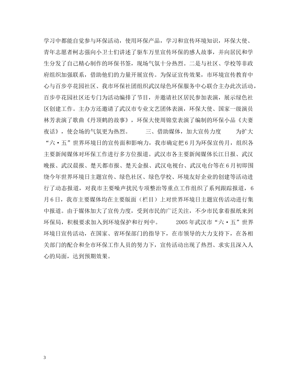 武汉市纪念“六·五”世界环境日宣传活动总结 _第3页