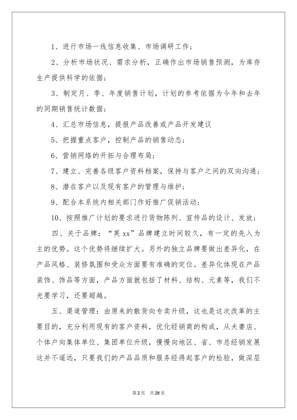 销售总监年度工作参考计划_第2页