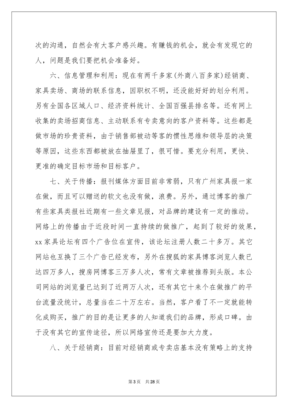 销售总监年度工作参考计划_第3页
