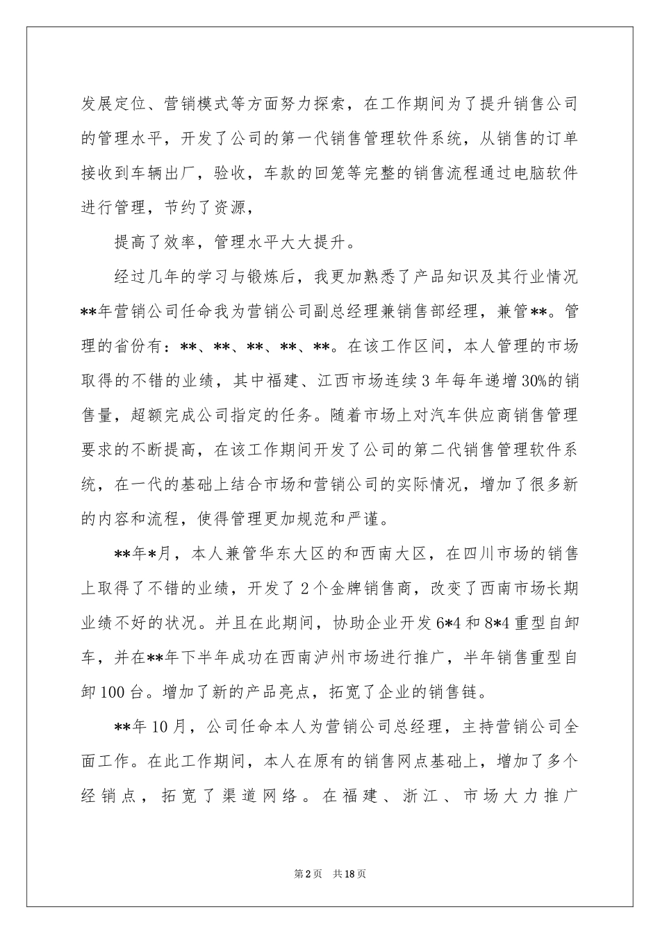 销售总监个人述职报告_第2页