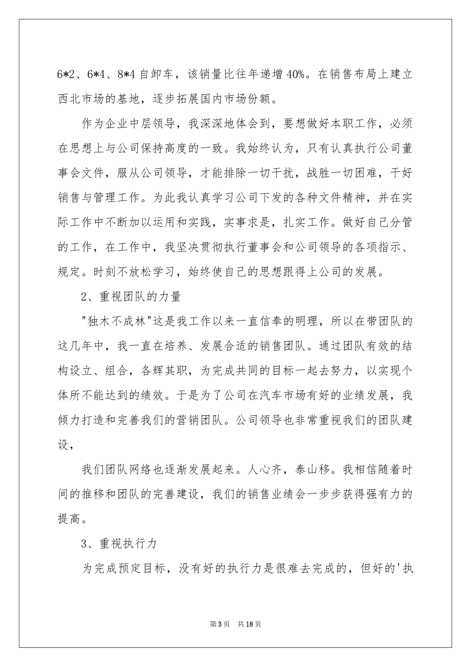销售总监个人述职报告_第3页