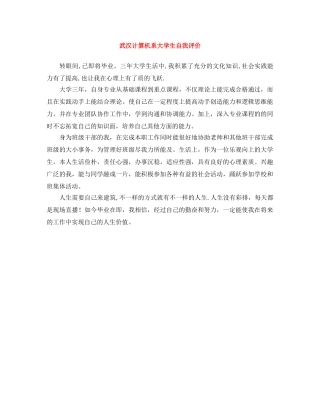 武汉计算机系大学生自我评价 