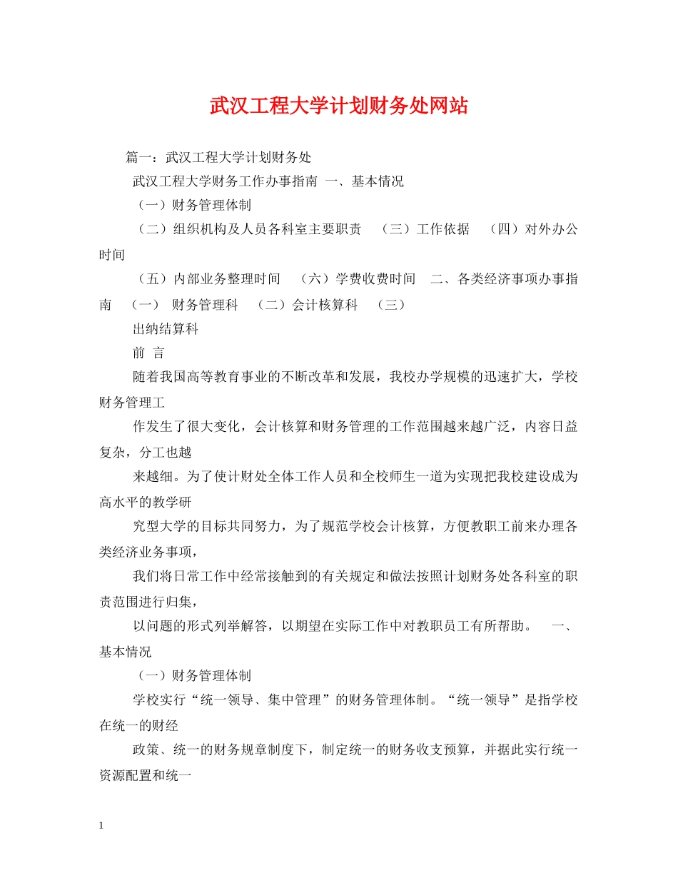 武汉工程大学计划财务处网站 _第1页