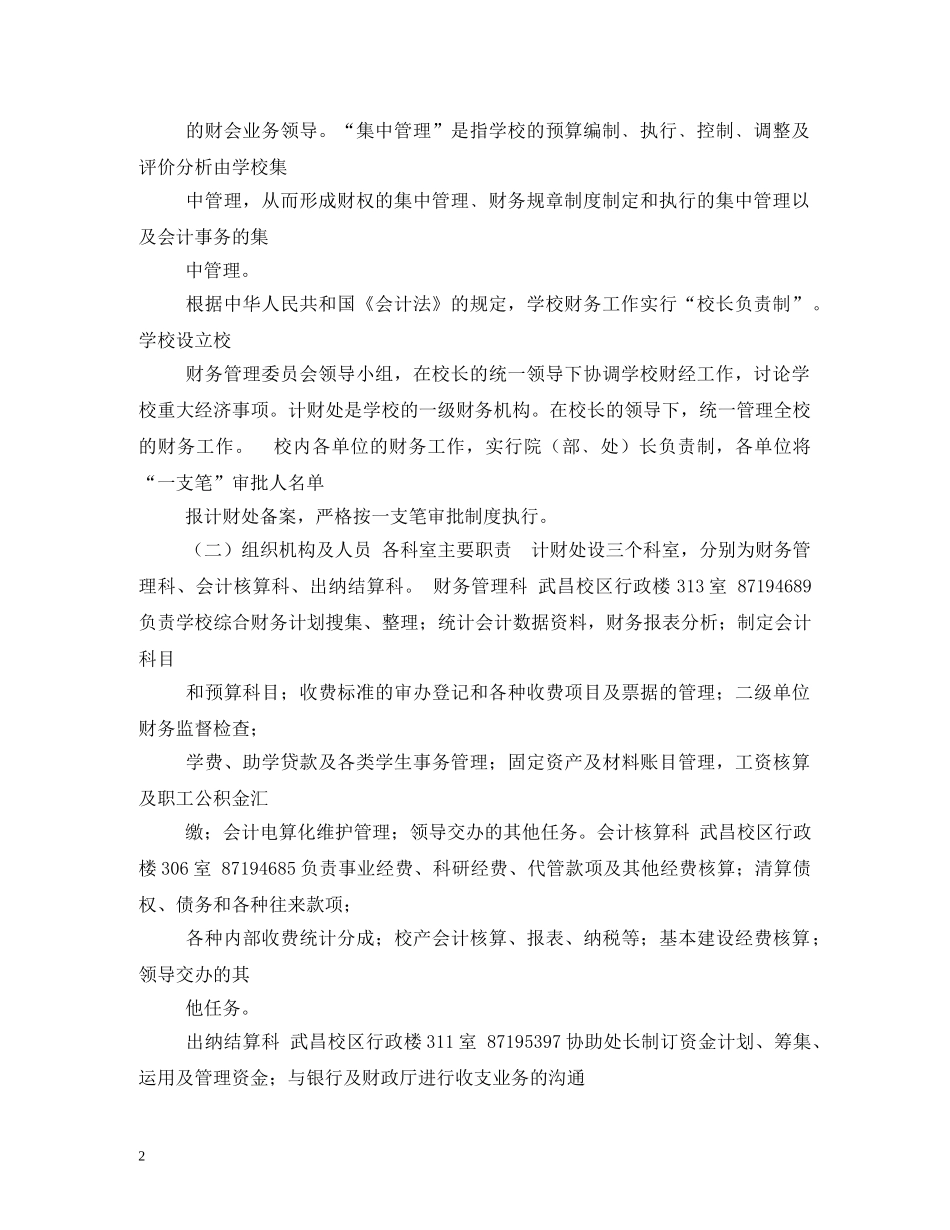 武汉工程大学计划财务处网站 _第2页