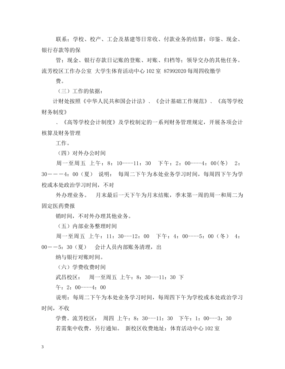 武汉工程大学计划财务处网站 _第3页