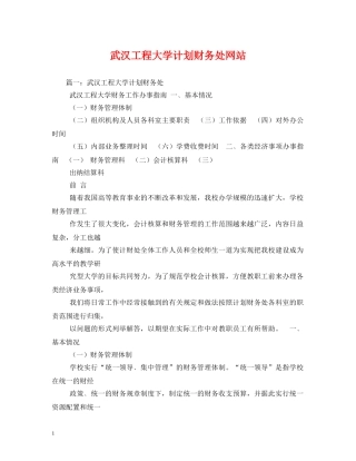 武汉工程大学计划财务处网站 