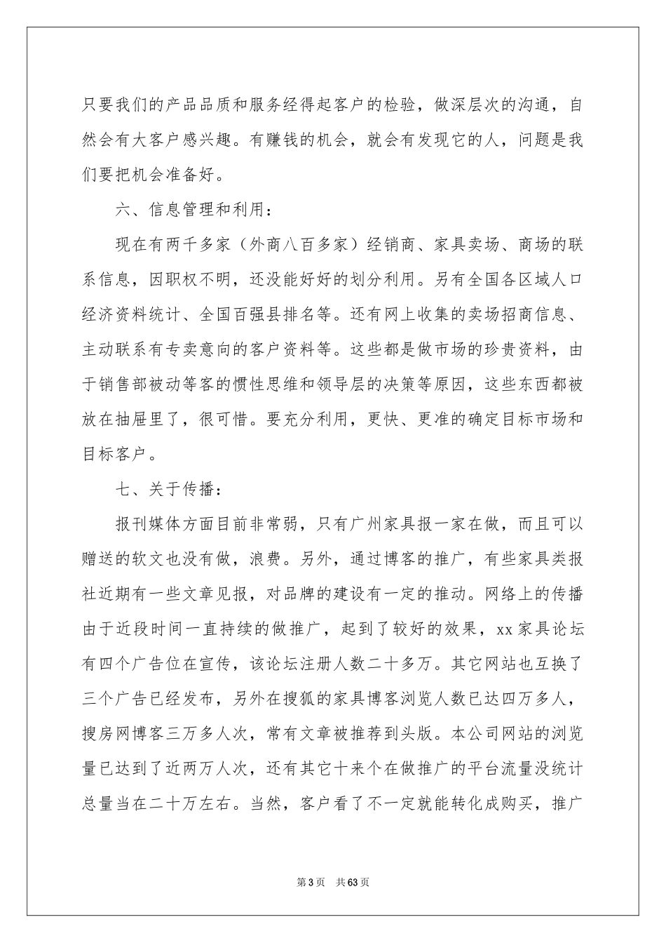 销售总监工作参考计划(15篇)_第3页