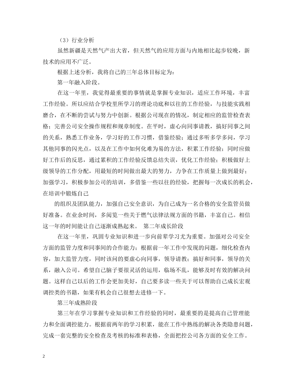 未来职业发展计划 _第2页