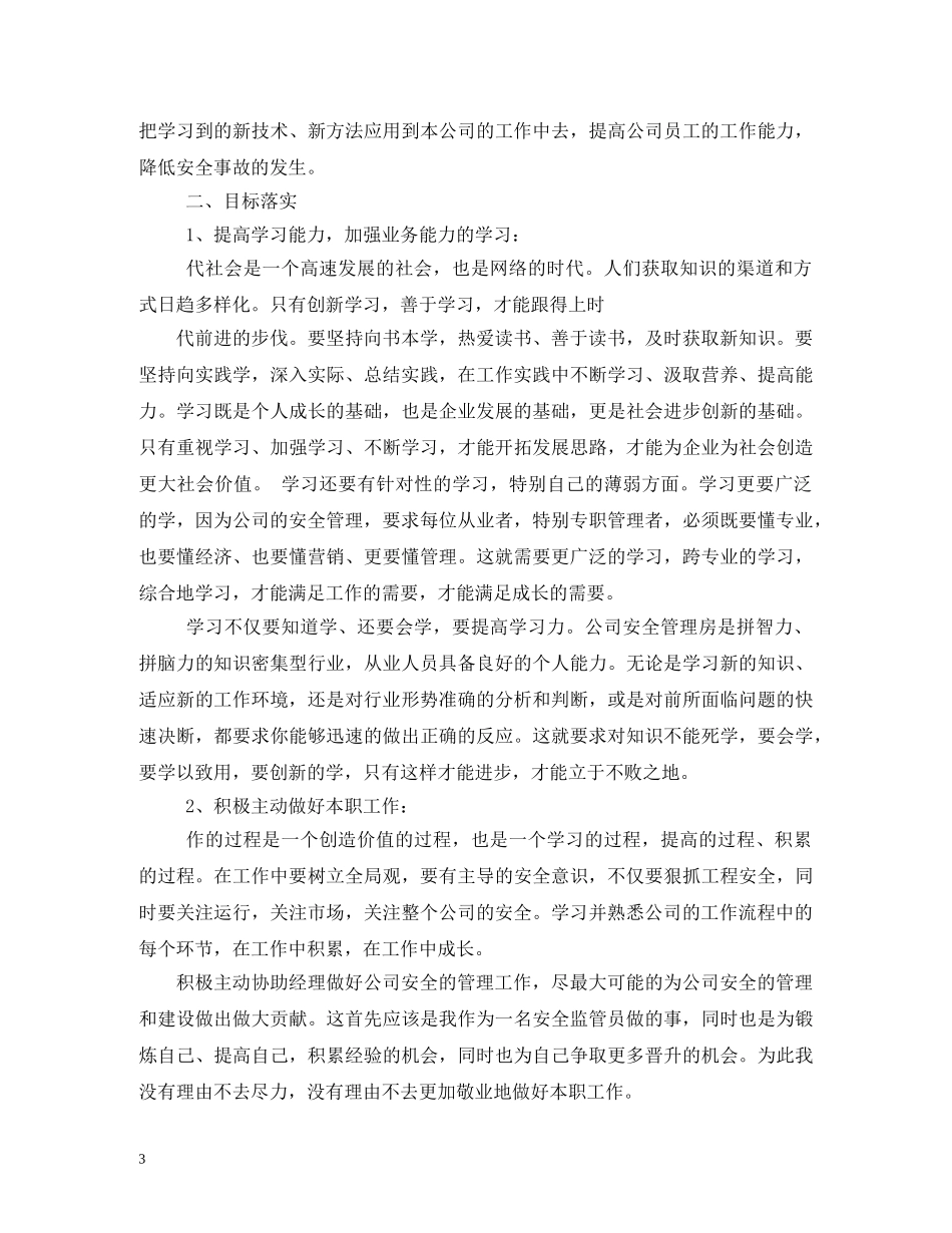 未来职业发展计划 _第3页