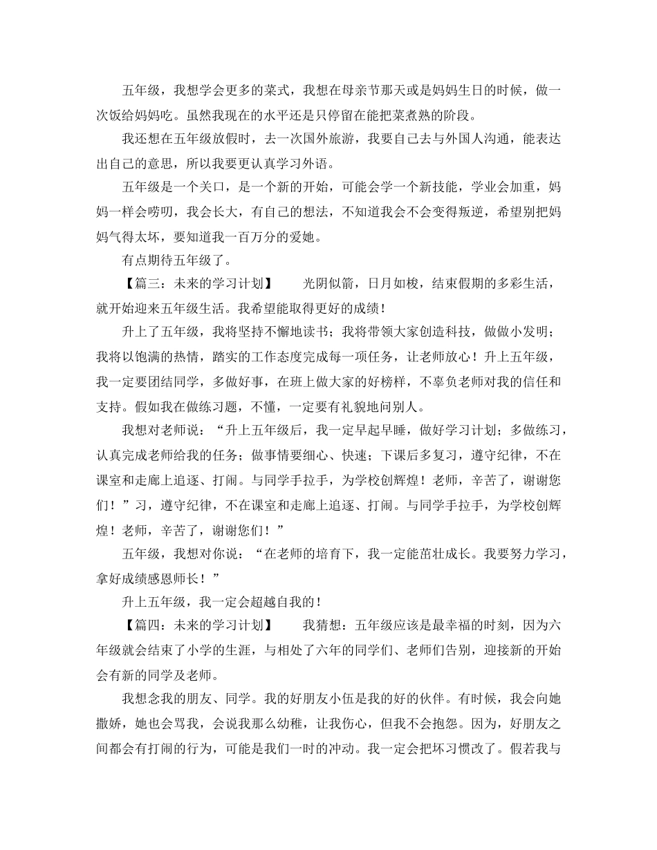 未来的学习计划400字作文 _第2页