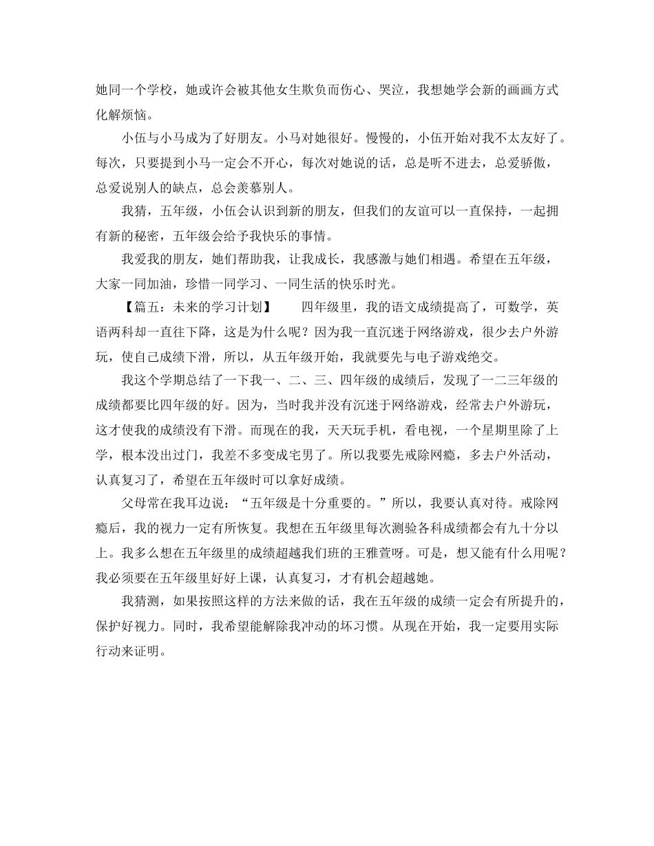 未来的学习计划400字作文 _第3页