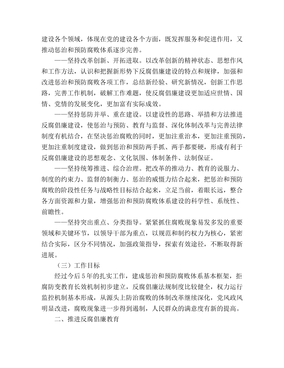 未来五年反腐倡廉工作计划范文 _第2页