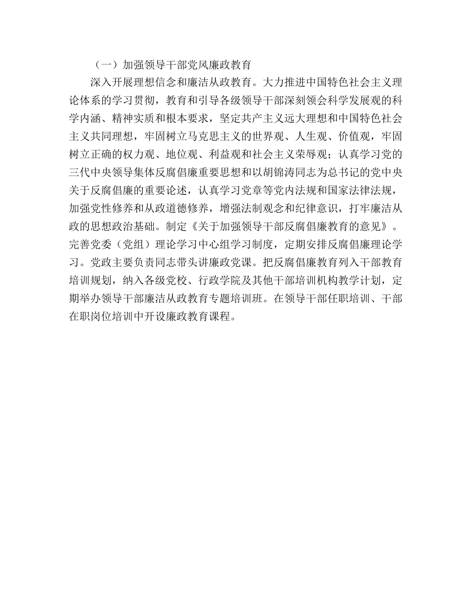 未来五年反腐倡廉工作计划范文 _第3页