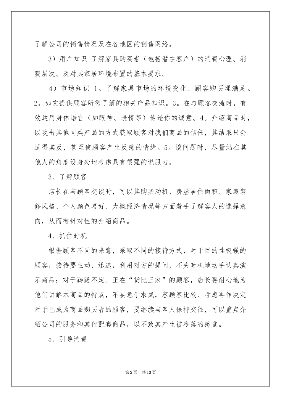 销售店长年终参考总结合集五篇_第2页